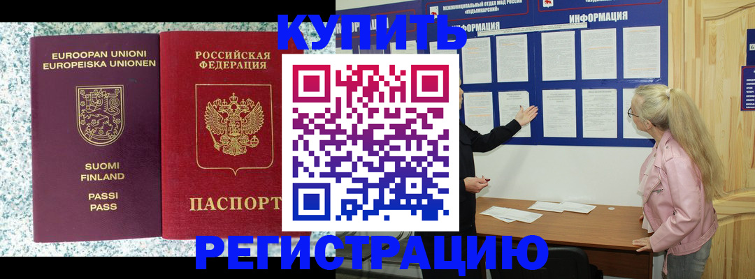 прописка для кредита в Звенигороде