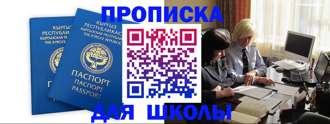 прописка иностранных граждан в Звенигороде