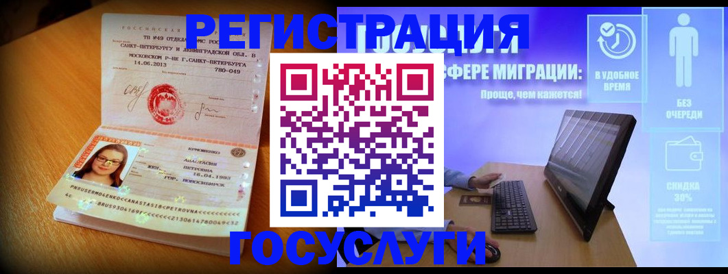 прописка гарантия в Звенигороде