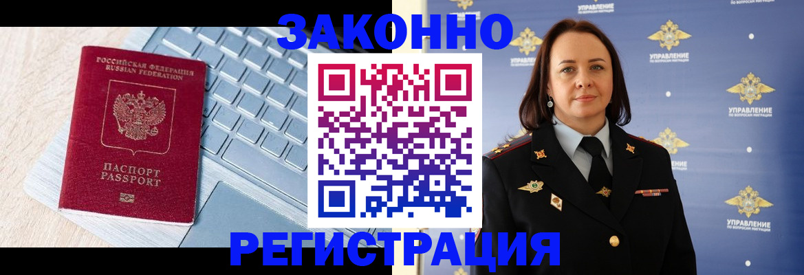 прописка иностранных граждан в Звенигороде