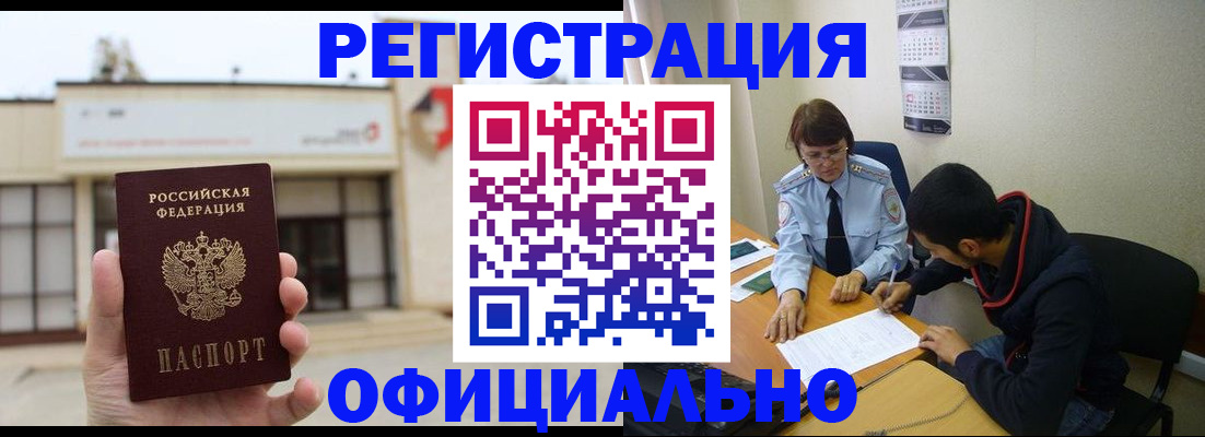 где прописаться в Звенигороде