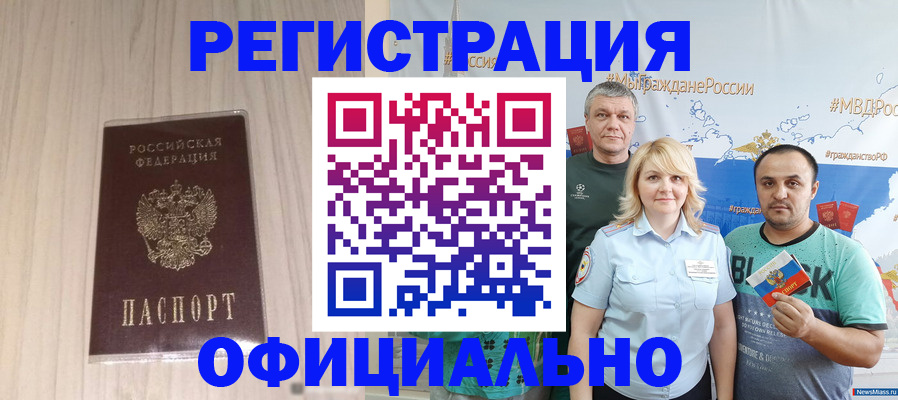 временная регистрация законно в Звенигороде