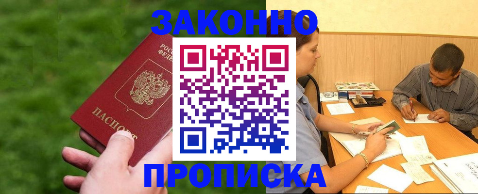 прописка паспорт в Звенигороде