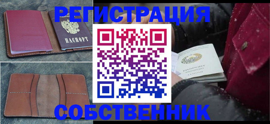 временная регистрация купить в Звенигороде